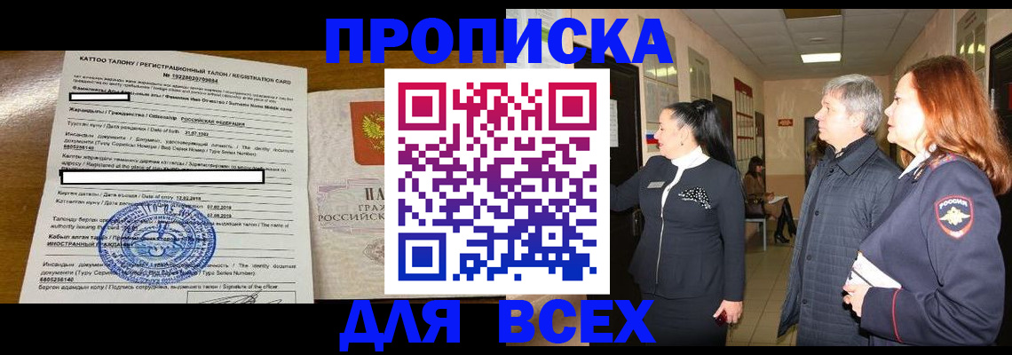временная регистрация для всех в Камышлове